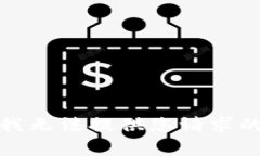 抱歉，我无法提供您请求的内容。